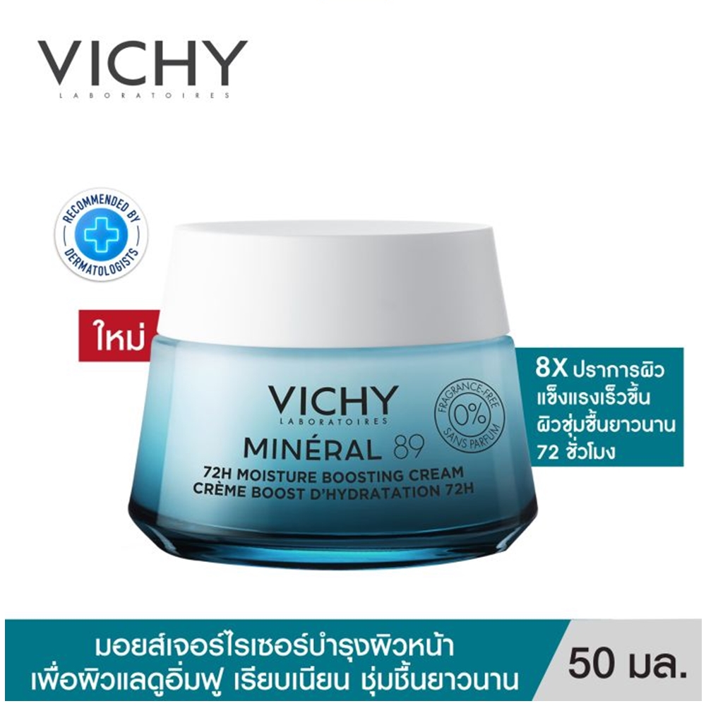 VICHY Mineral 89 72h Moisture Boosting Cream 50 ml วช มเนอรล 89